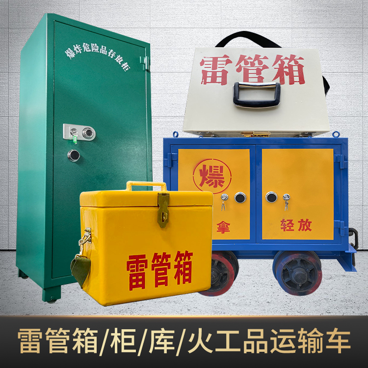 吉林危险品存放柜使用注意事项全解析