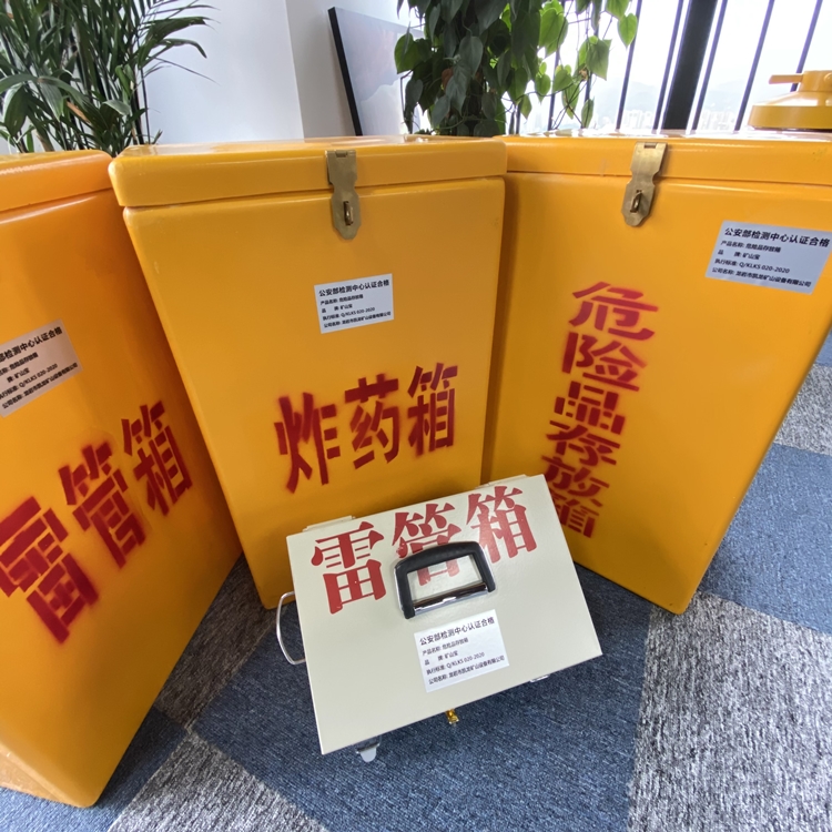 吉林火工品存放箱 手提式雷管炸药箱的材质特性与标准规格解析