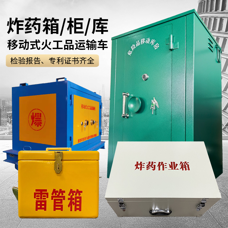 吉林易爆品存放柜 炸药柜 凯龙火工品存放柜型号解析与核心功能