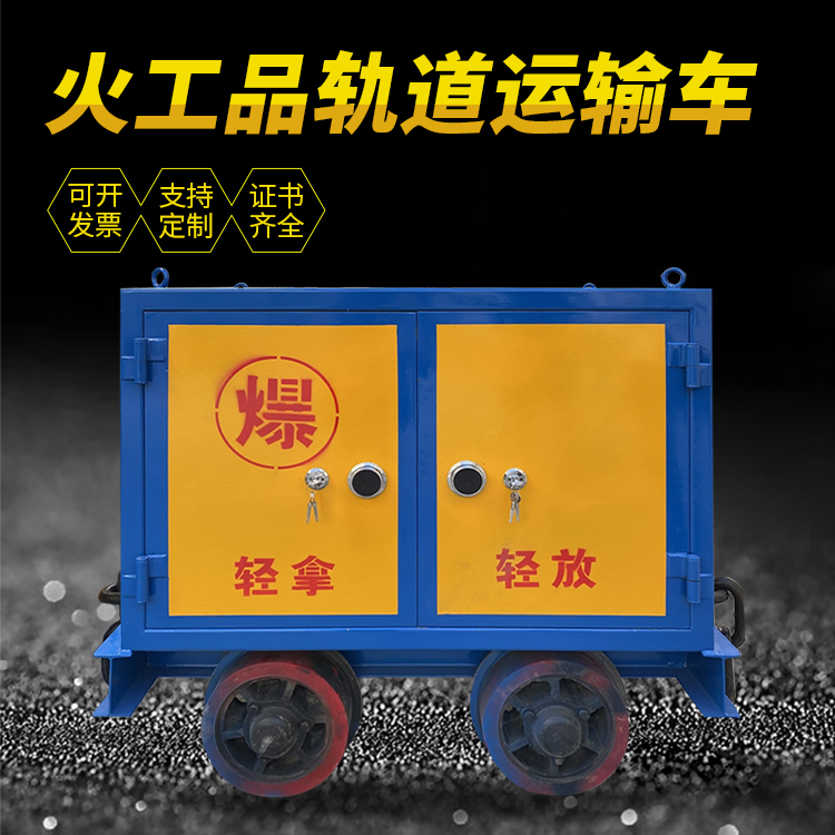 吉林井下轨道火工品运输柜/车的产品特点和应用价值分析